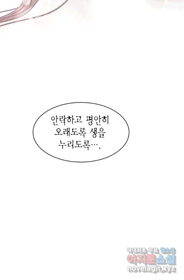 네 곁에도 어쩌면 66화 - 웹툰 이미지 80