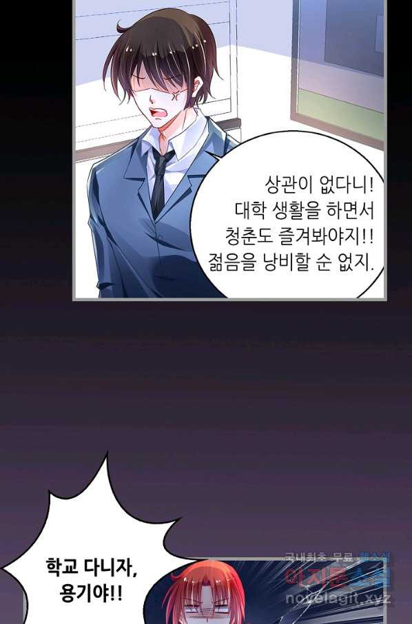 복수할까? 연애할까? 186화 - 웹툰 이미지 21