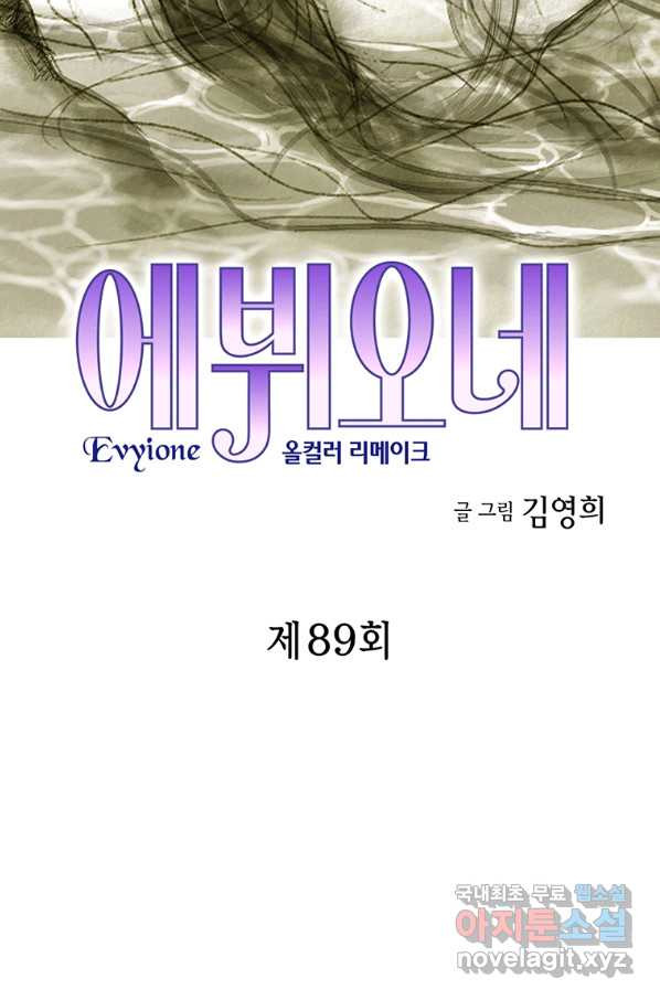 에뷔오네 89화 - 웹툰 이미지 2