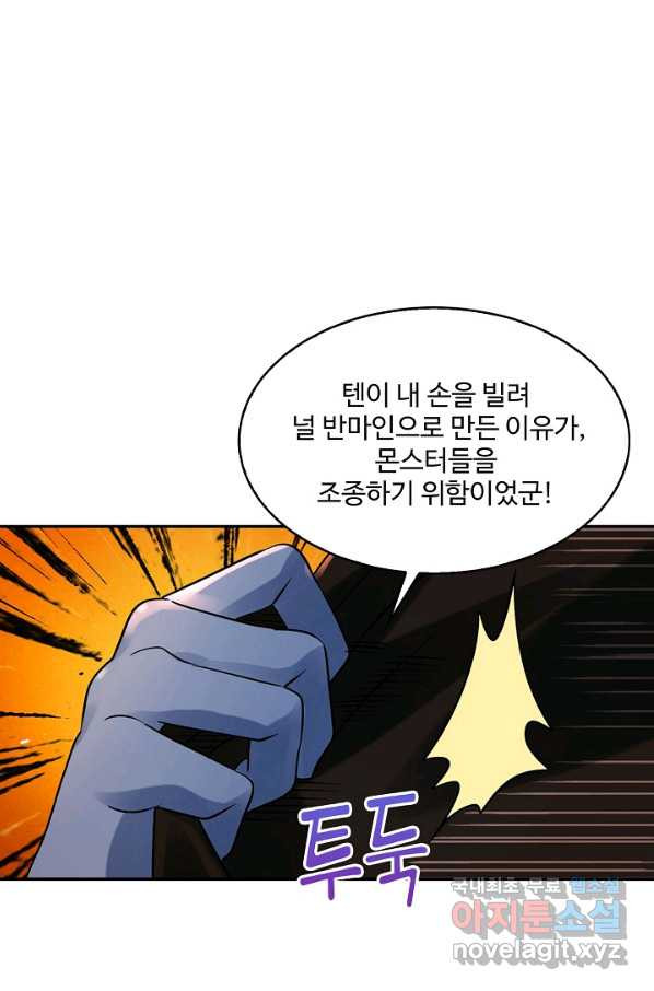 론의 지배자: 회귀하여 세상을 삼키다 127화 - 웹툰 이미지 9