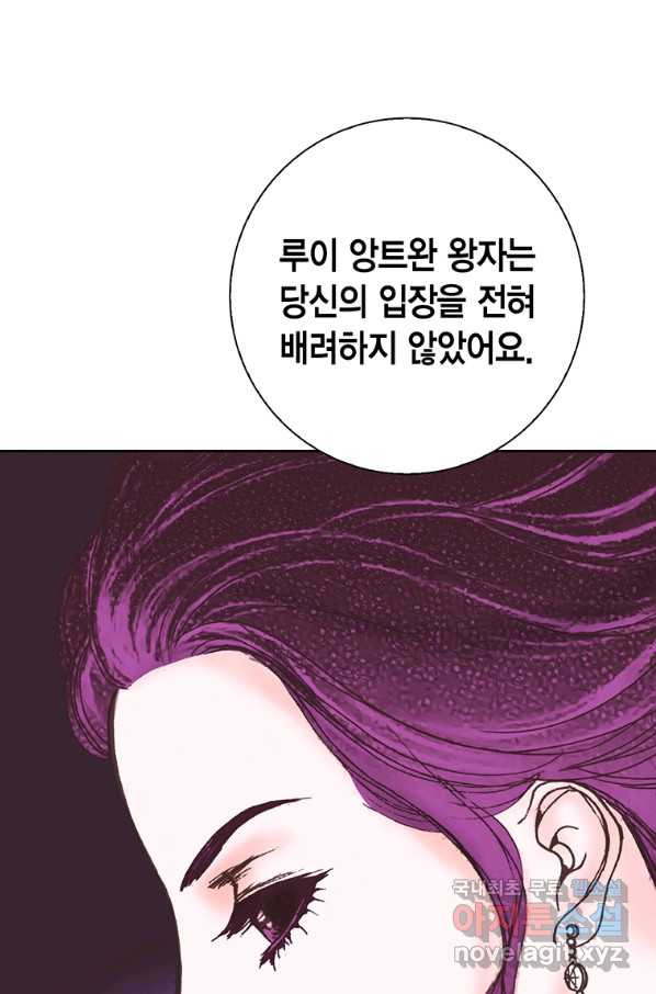 에뷔오네 89화 - 웹툰 이미지 69