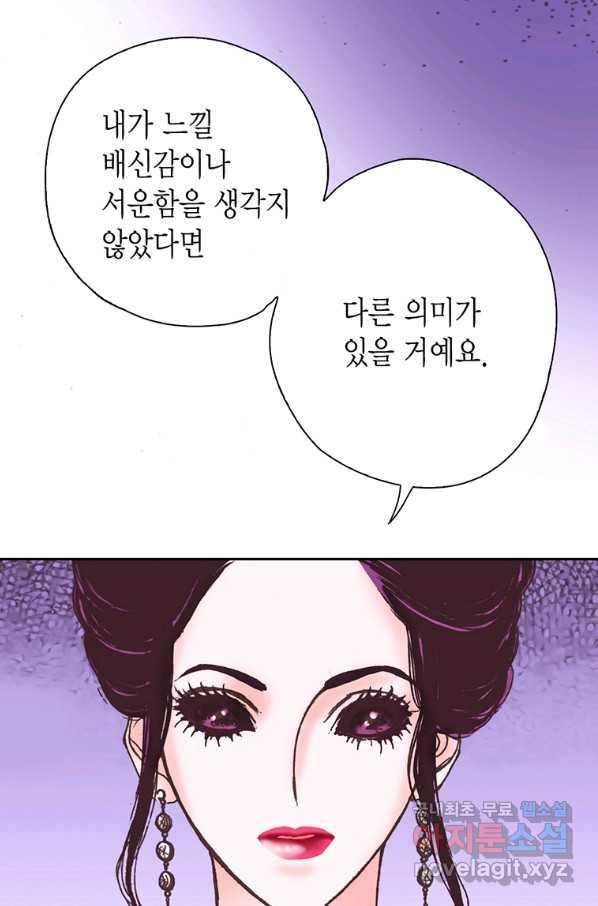 에뷔오네 89화 - 웹툰 이미지 72