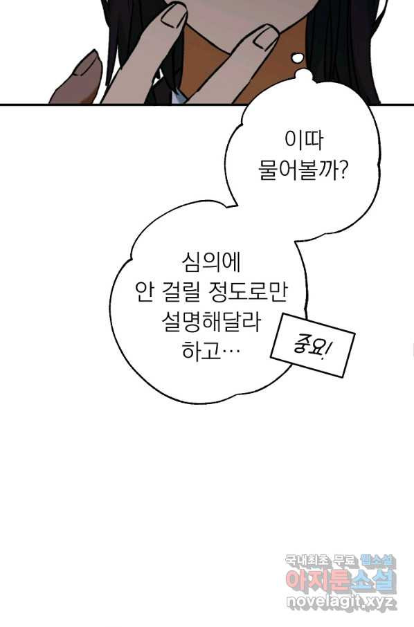 지상최강고3히어로 32화 - 웹툰 이미지 6