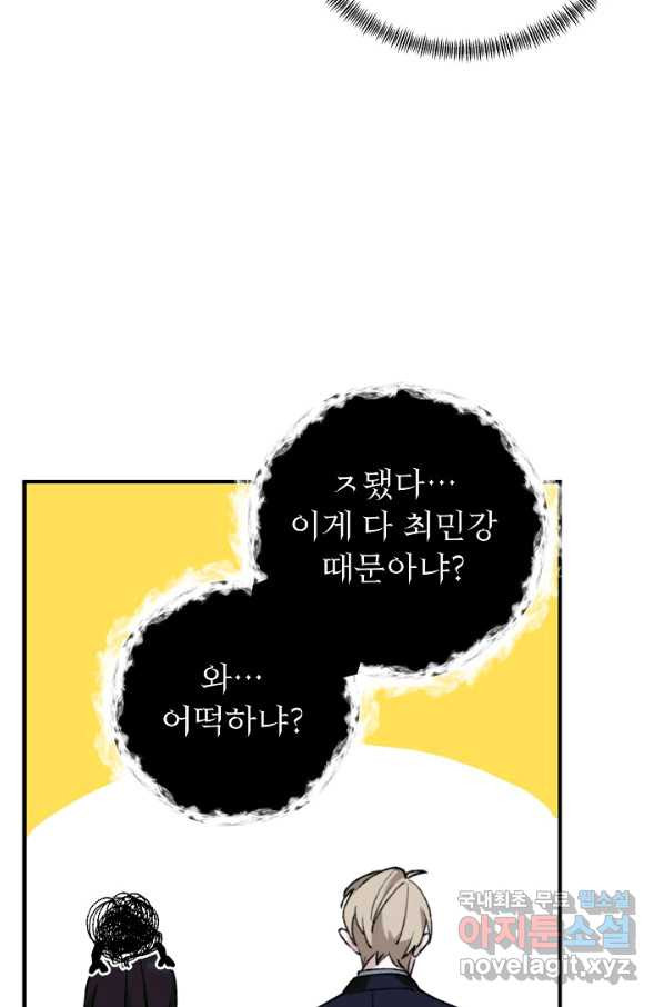 지상최강고3히어로 32화 - 웹툰 이미지 54