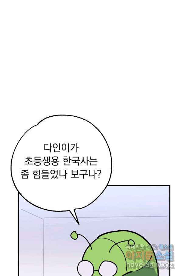 지상최강고3히어로 32화 - 웹툰 이미지 63