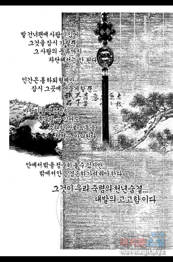 쩐의전쟁 2부 28화 - 웹툰 이미지 43