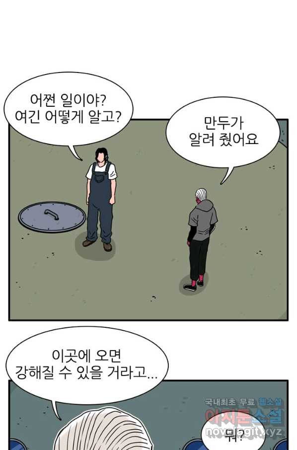 흡혈고딩 피만두 210화 마침 잘왔어 - 웹툰 이미지 5