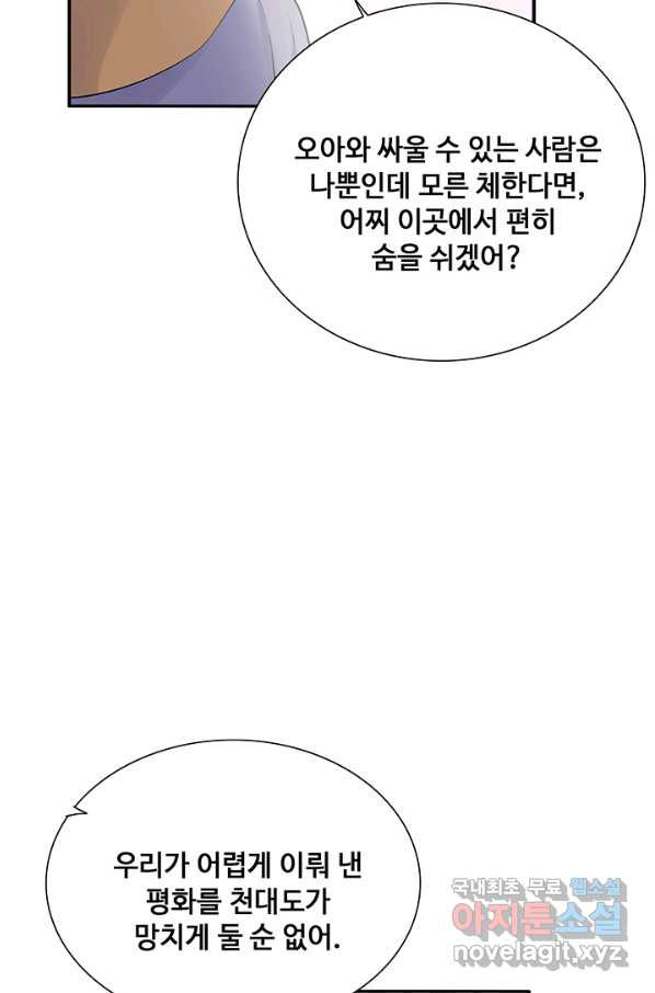 황후마마가 이상해 84화 - 웹툰 이미지 25