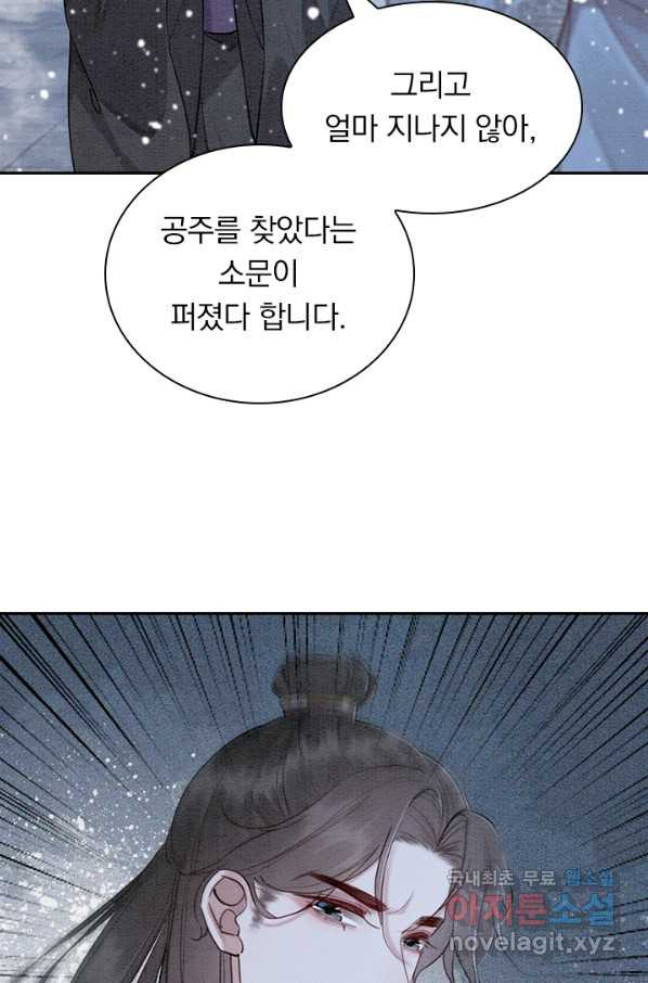 폭군이 내 새끼가 되었습니다 231화 - 웹툰 이미지 5