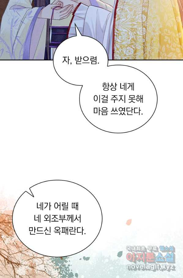 폭군이 내 새끼가 되었습니다 231화 - 웹툰 이미지 39