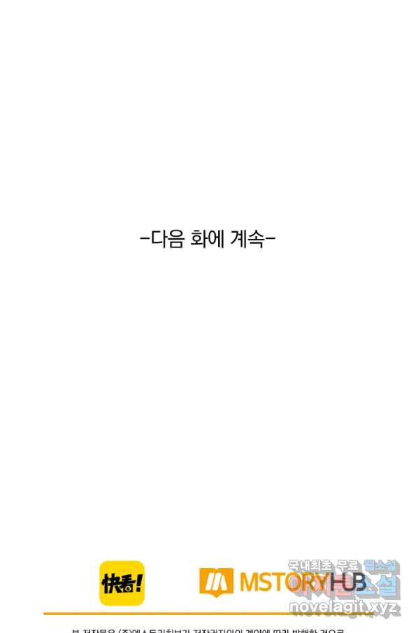 폭군이 내 새끼가 되었습니다 231화 - 웹툰 이미지 58