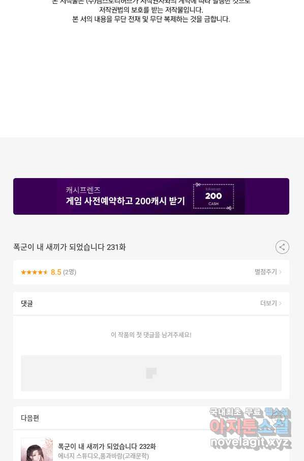 폭군이 내 새끼가 되었습니다 231화 - 웹툰 이미지 59