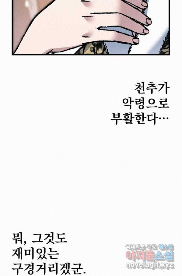 천추 67화 - 웹툰 이미지 77