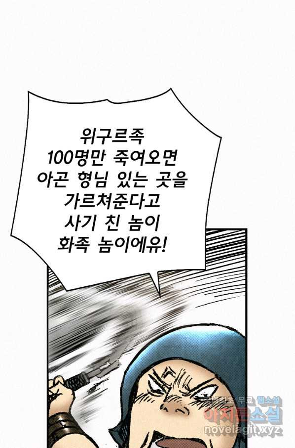 천추 67화 - 웹툰 이미지 130