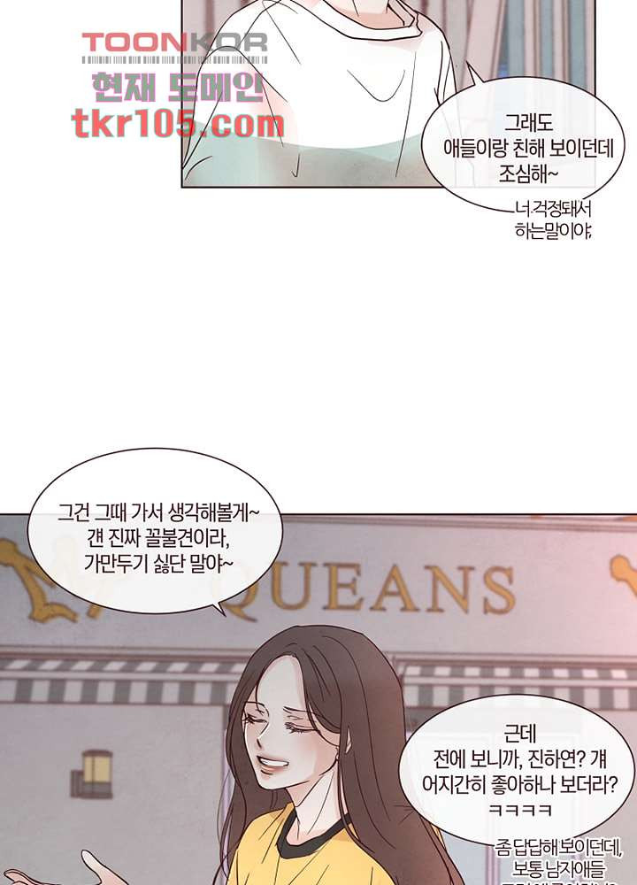 겨울과 봄사이 33화 - 웹툰 이미지 21