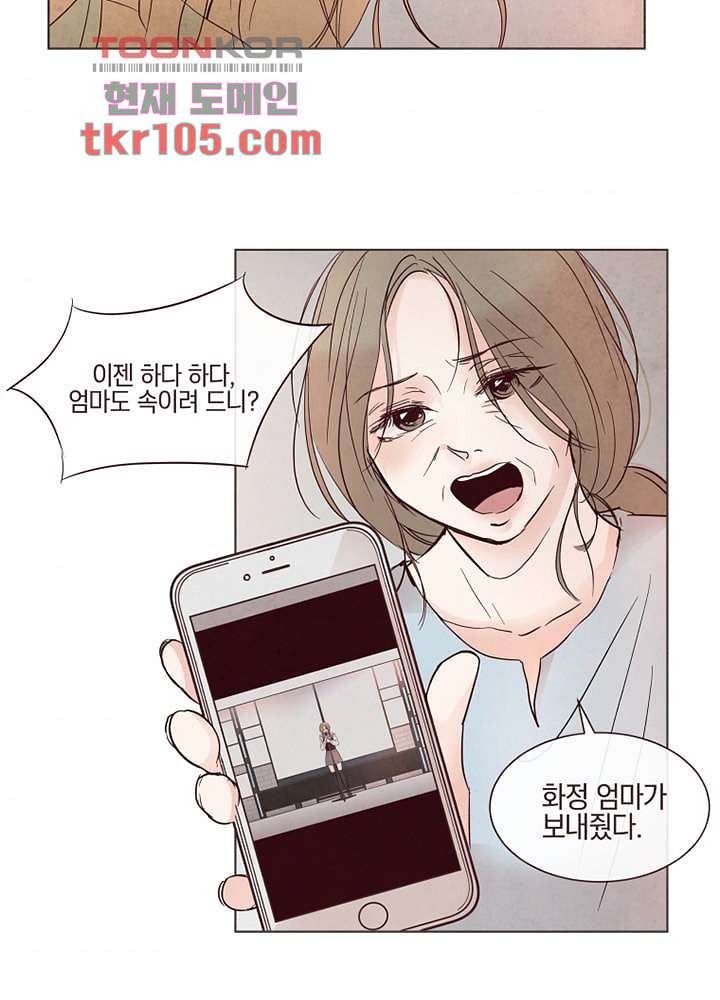 겨울과 봄사이 33화 - 웹툰 이미지 46