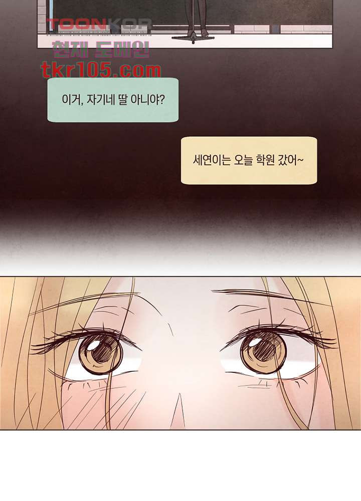 겨울과 봄사이 33화 - 웹툰 이미지 48