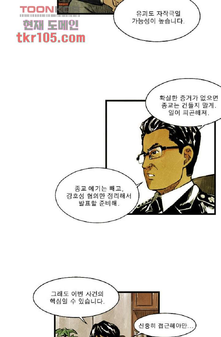 어둠의 속도 시즌2 1화 - 웹툰 이미지 12