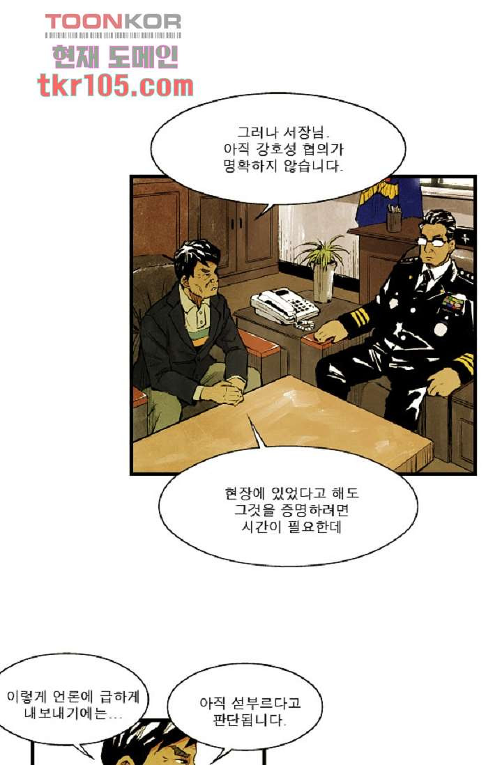 어둠의 속도 시즌2 1화 - 웹툰 이미지 19