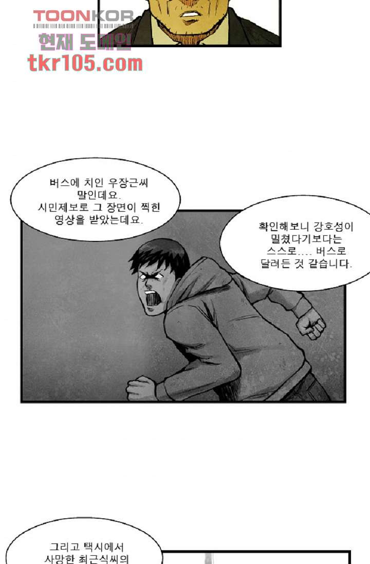 어둠의 속도 시즌2 1화 - 웹툰 이미지 42