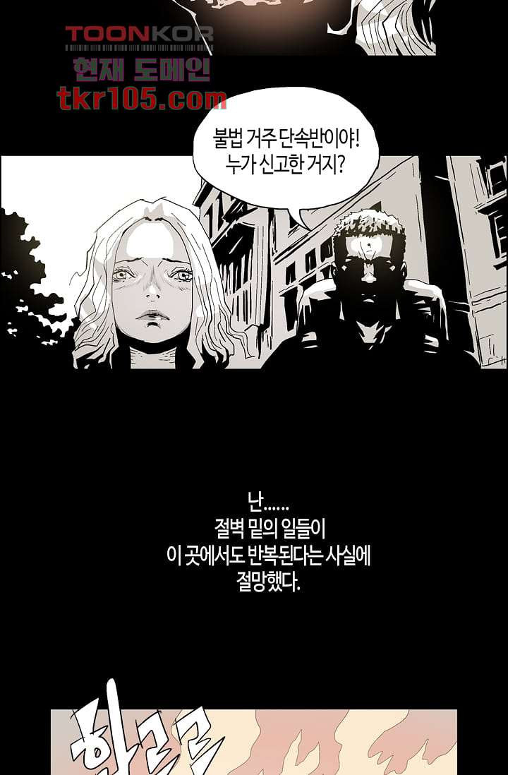 네크로맨서 33화 - 웹툰 이미지 28