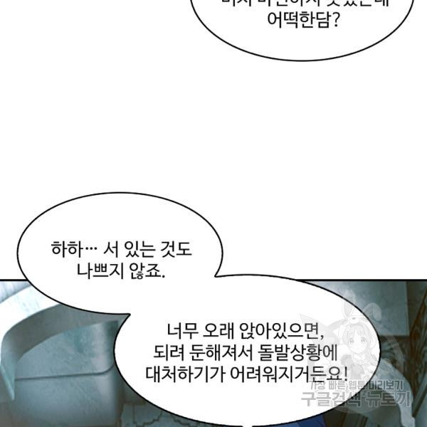 론의 지배자: 회귀하여 세상을 삼키다 128화 - 웹툰 이미지 7