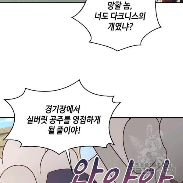 론의 지배자: 회귀하여 세상을 삼키다 128화 - 웹툰 이미지 22