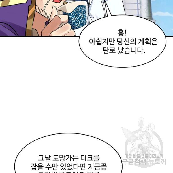 론의 지배자: 회귀하여 세상을 삼키다 128화 - 웹툰 이미지 28