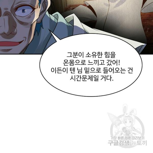 론의 지배자: 회귀하여 세상을 삼키다 128화 - 웹툰 이미지 31