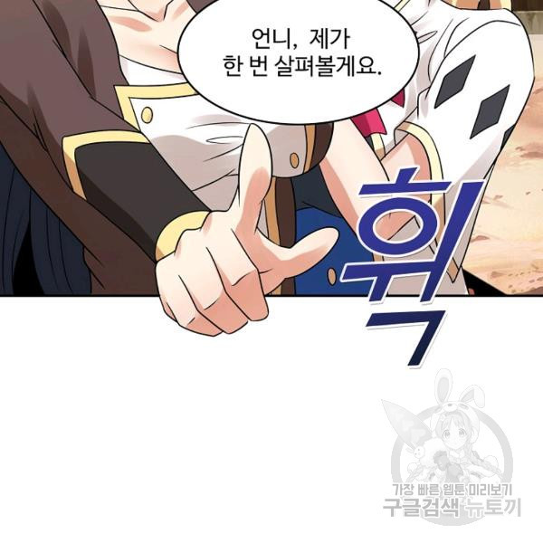 론의 지배자: 회귀하여 세상을 삼키다 128화 - 웹툰 이미지 33