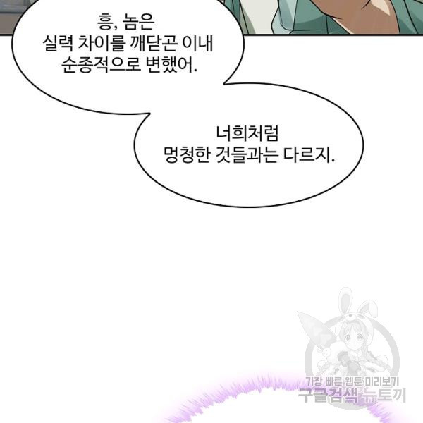 론의 지배자: 회귀하여 세상을 삼키다 128화 - 웹툰 이미지 39