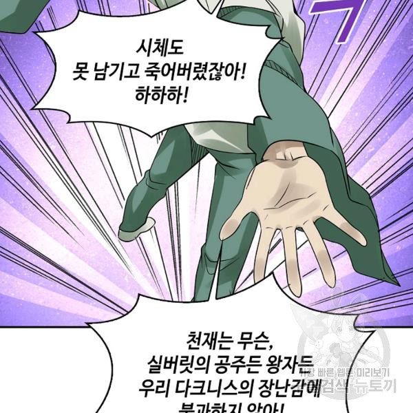 론의 지배자: 회귀하여 세상을 삼키다 128화 - 웹툰 이미지 101