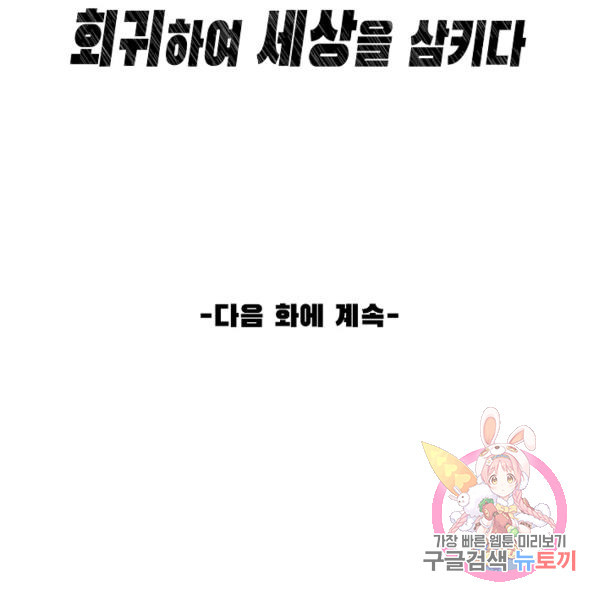 론의 지배자: 회귀하여 세상을 삼키다 128화 - 웹툰 이미지 115