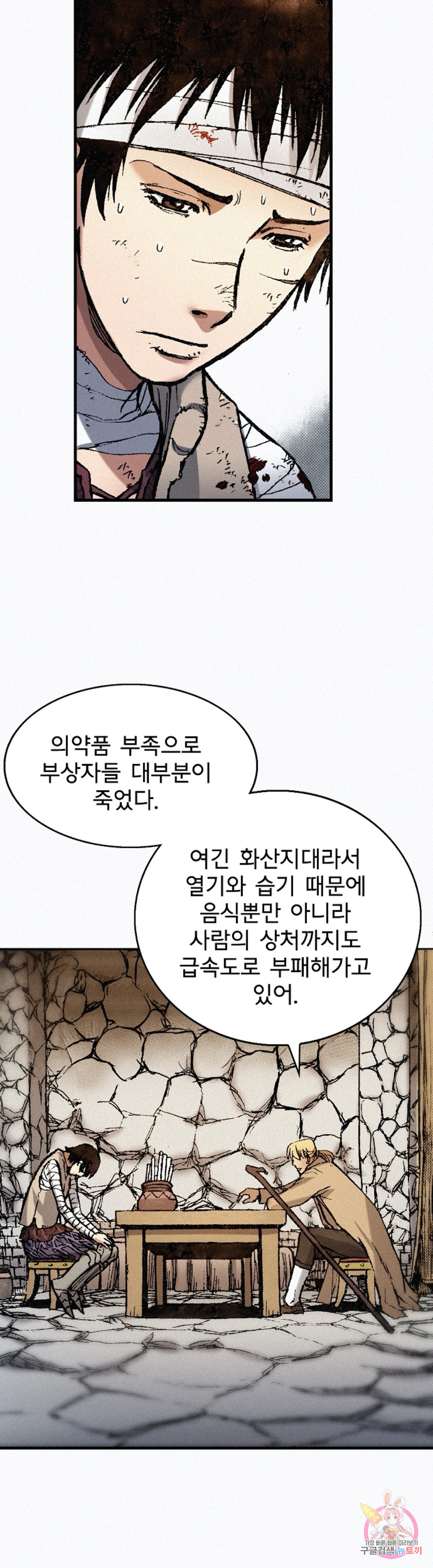 천추 68화 - 웹툰 이미지 33