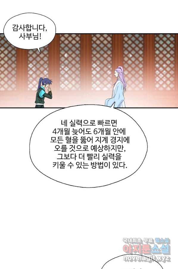 검역창궁 225화 - 웹툰 이미지 55