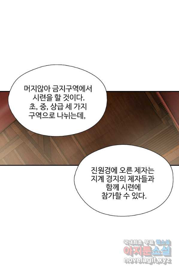 검역창궁 226화 - 웹툰 이미지 1