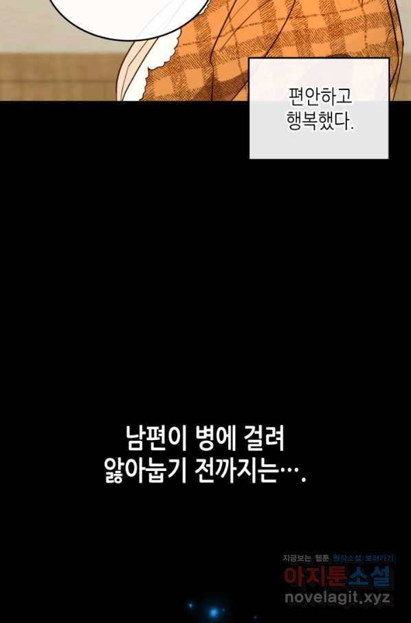 악녀를 죽여 줘 55화 - 웹툰 이미지 10