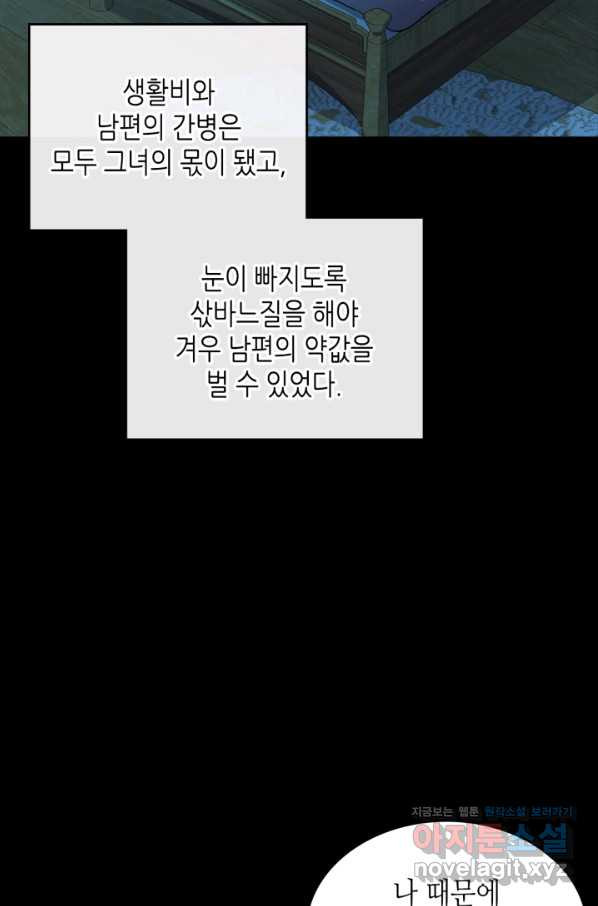 악녀를 죽여 줘 55화 - 웹툰 이미지 12