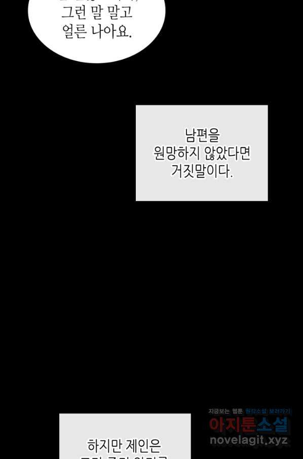 악녀를 죽여 줘 55화 - 웹툰 이미지 14