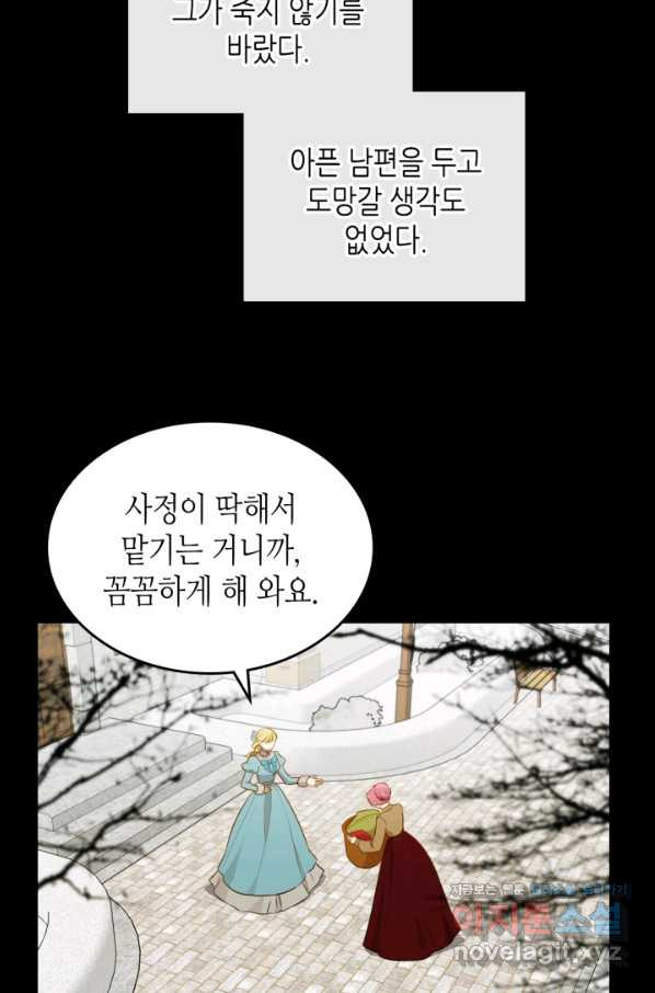 악녀를 죽여 줘 55화 - 웹툰 이미지 15