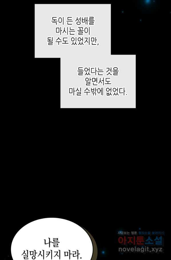 악녀를 죽여 줘 55화 - 웹툰 이미지 39