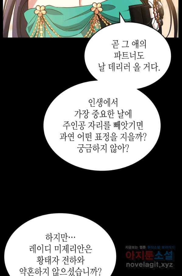 악녀를 죽여 줘 55화 - 웹툰 이미지 57