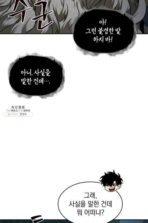 도굴왕 323화 - 웹툰 이미지 62