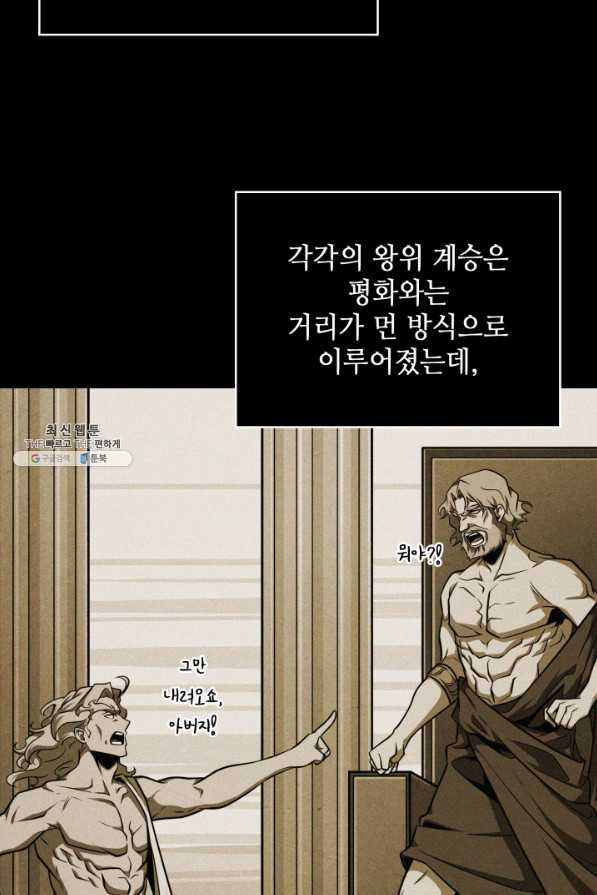 도굴왕 323화 - 웹툰 이미지 69