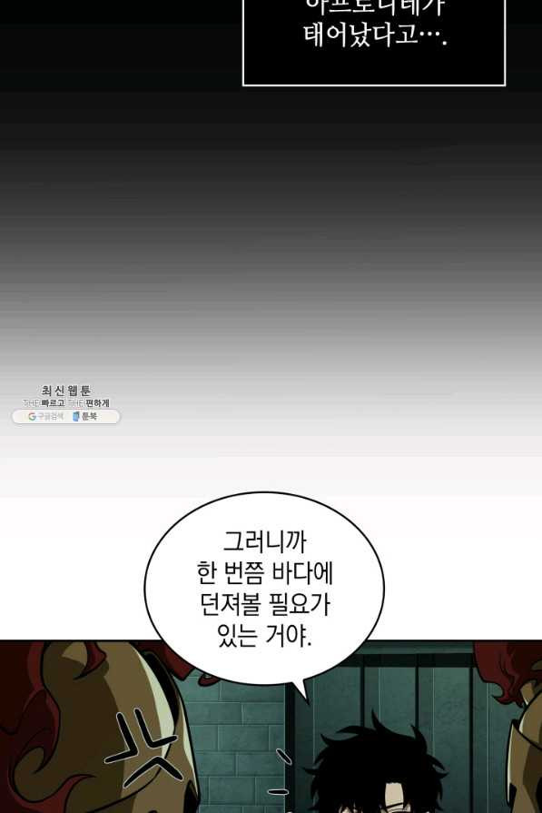 도굴왕 323화 - 웹툰 이미지 73