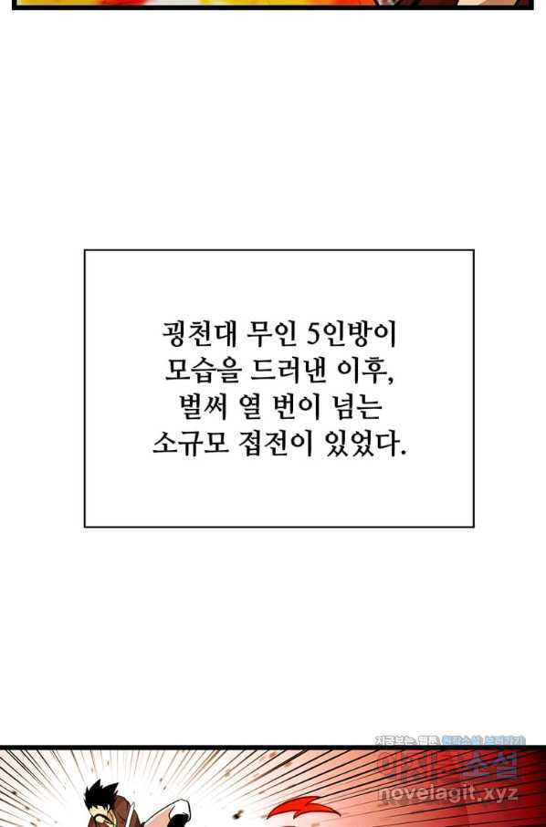 학사귀환 112화 - 웹툰 이미지 43