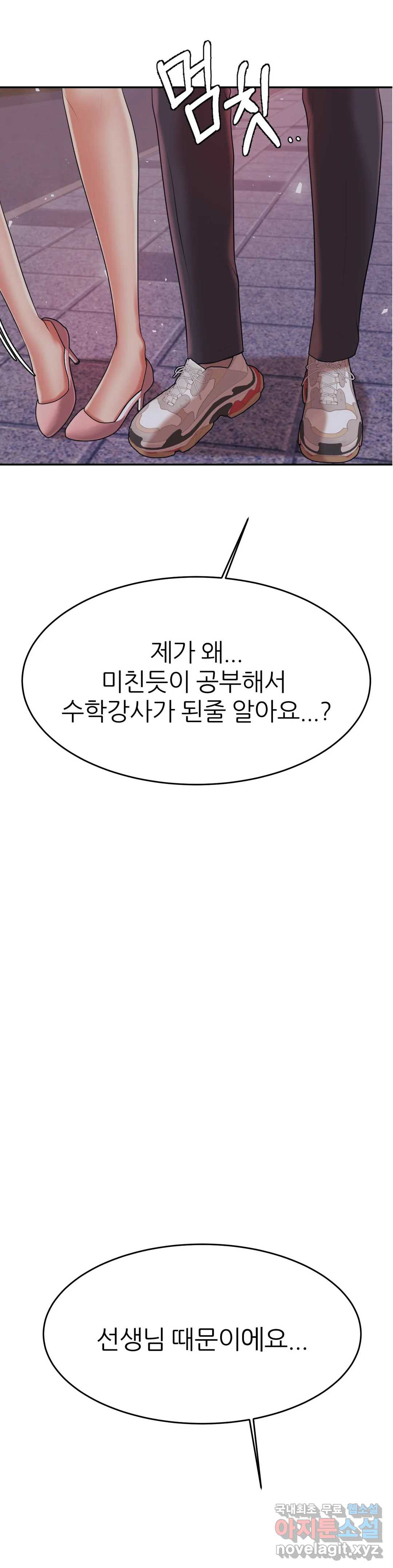 선생님 과외하기 8화 - 웹툰 이미지 2