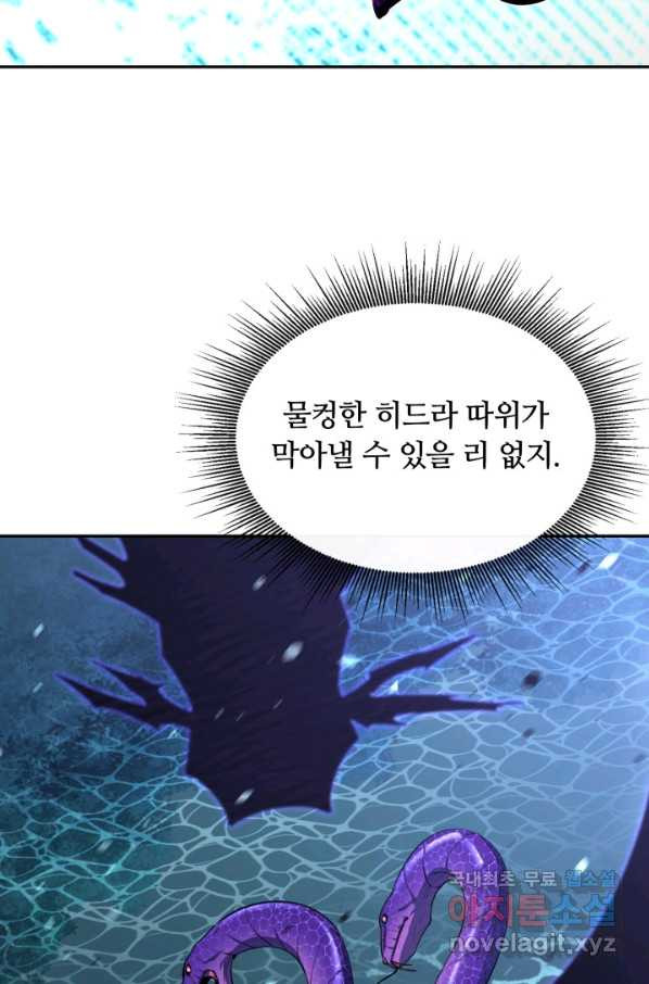 먹을수록 강해짐 56화 - 웹툰 이미지 5