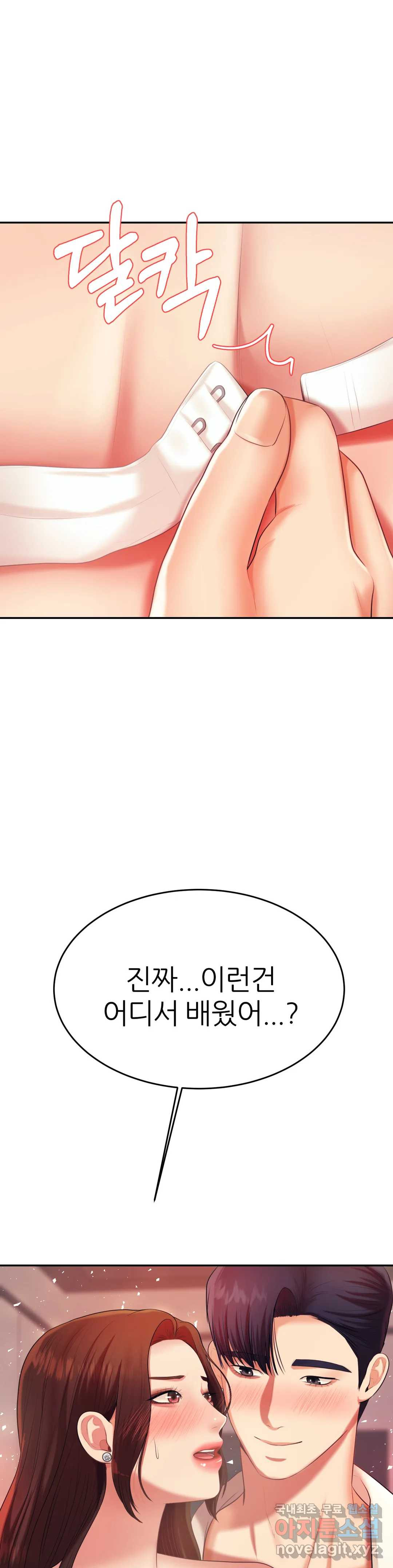 선생님 과외하기 8화 - 웹툰 이미지 36