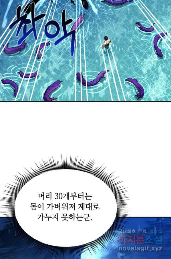 먹을수록 강해짐 56화 - 웹툰 이미지 75